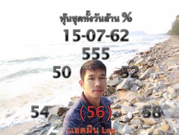 หวยหุ้นวันนี้ 15/7/62 ชุดที่ 7