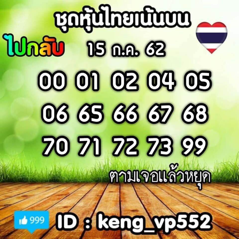 หวยหุ้นวันนี้ 15/7/62 ชุดที่ 9