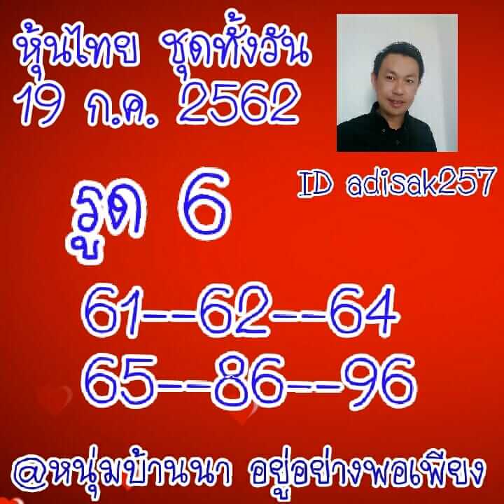 หวยหุ้นวันนี้ 19/7/62 ชุดที่ 5