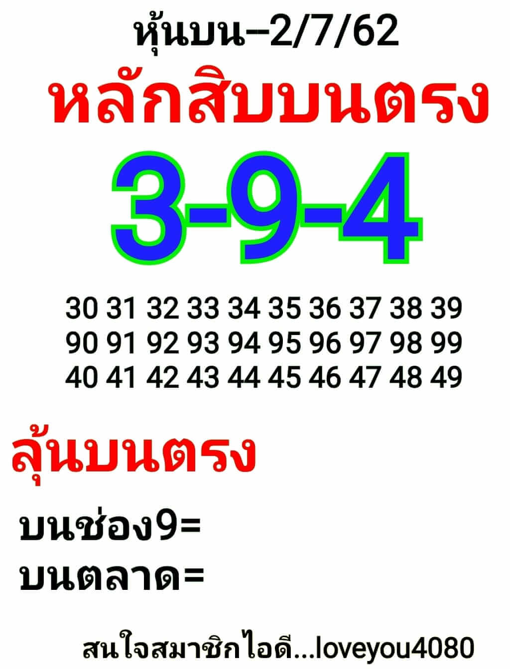 หวยหุ้นวันนี้ 2/7/62 ชุดที่ 1