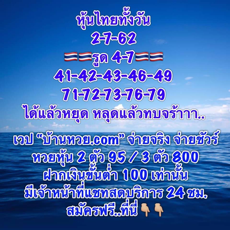 หวยหุ้นวันนี้ 2/7/62 ชุดที่ 10