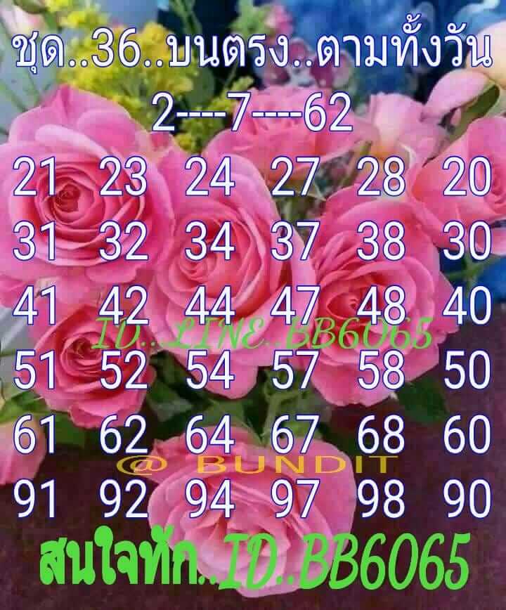 หวยหุ้นวันนี้ 2/7/62 ชุดที่ 2