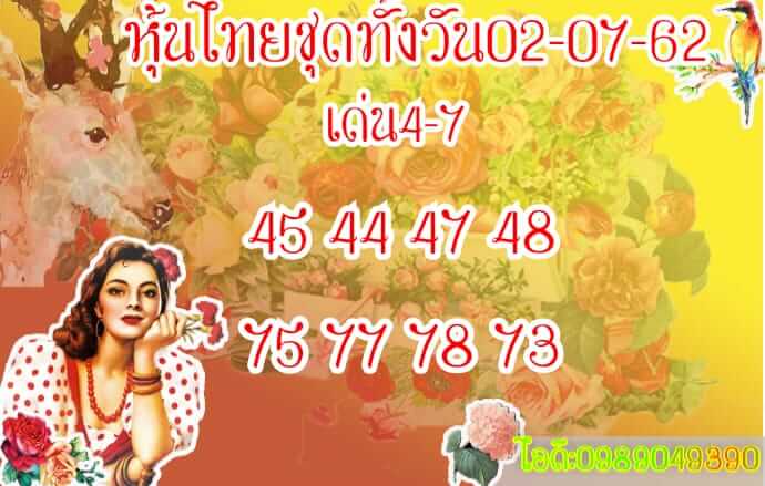 หวยหุ้นวันนี้ 2/7/62 ชุดที่ 4