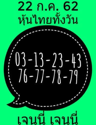 หวยหุ้นวันนี้ 22/7/62 ชุดที่ 5