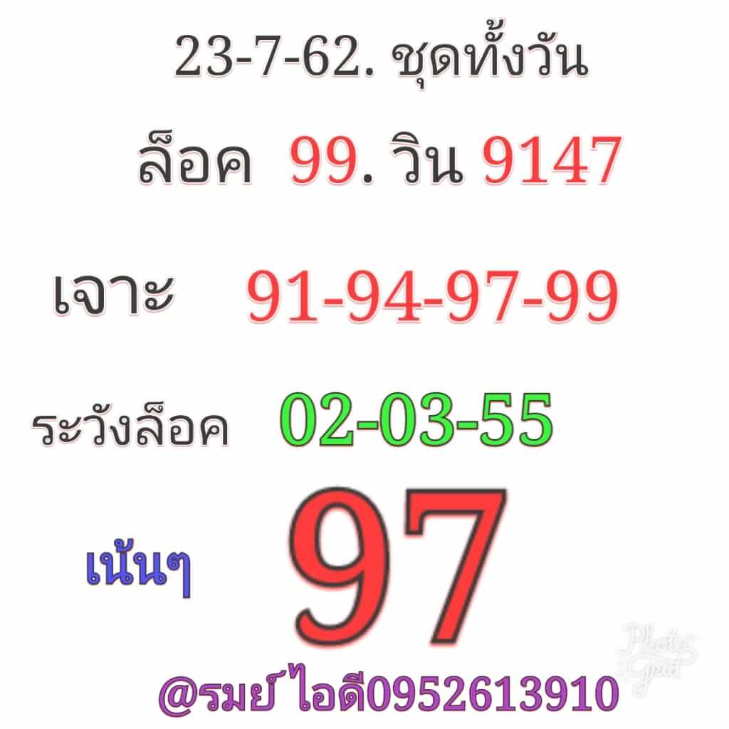 หวยหุ้นวันนี้ 23/7/62 ชุดที่ 9