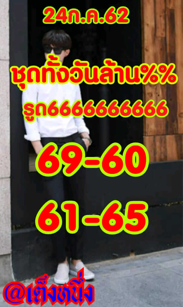 หวยหุ้นวันนี้ 24/7/62 ชุดที่ 8