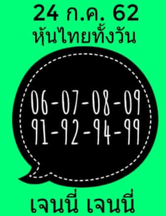 หวยหุ้นวันนี้ 24/7/62 ชุดที่ 9