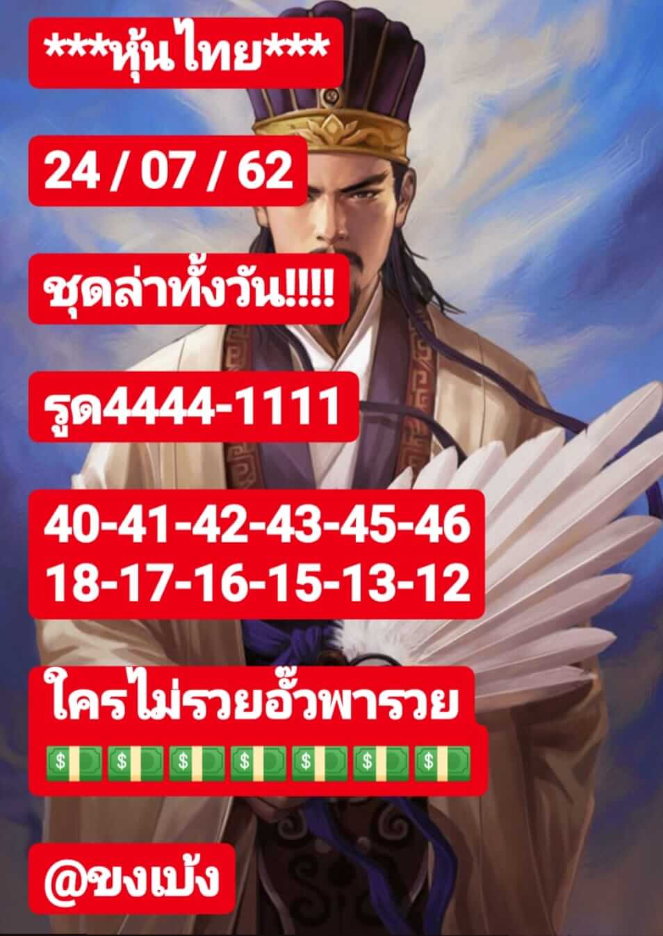 หวยหุ้นวันนี้ 24/7/62 ชุดที่ 10