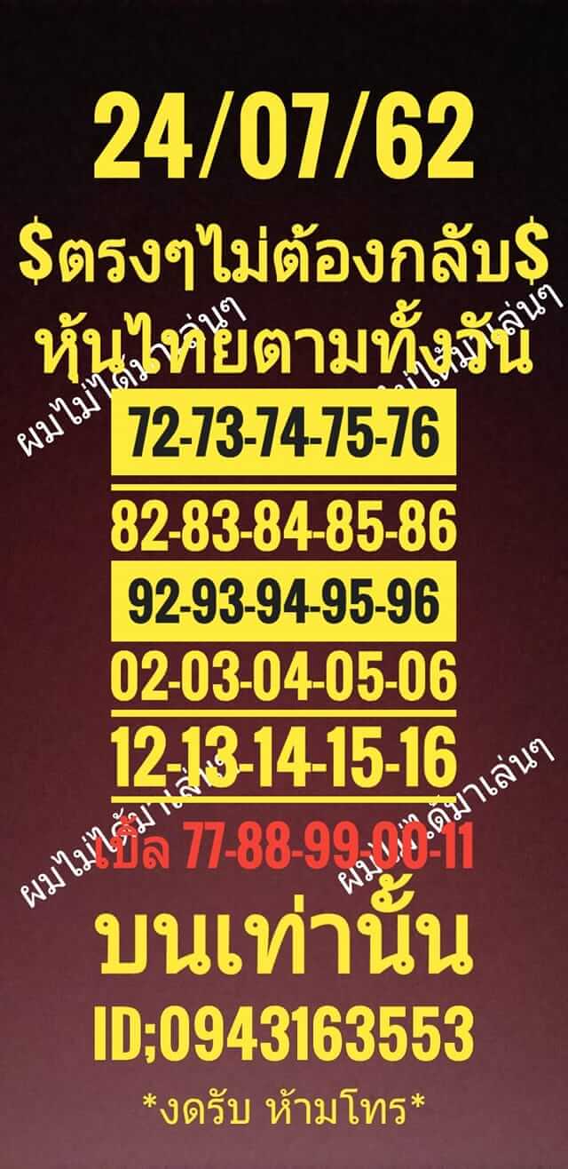 หวยหุ้นวันนี้ 24/7/62 ชุดที่ 3