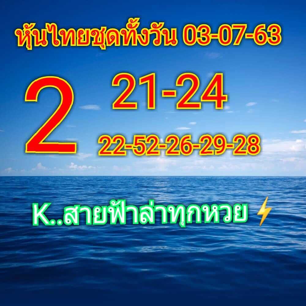 หวยหุ้นวันนี้ 3/7/62 ชุดที่ 6