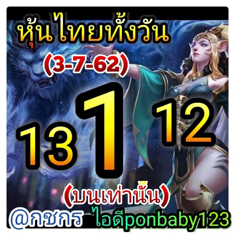 หวยหุ้นวันนี้ 3/7/62 ชุดที่ 8