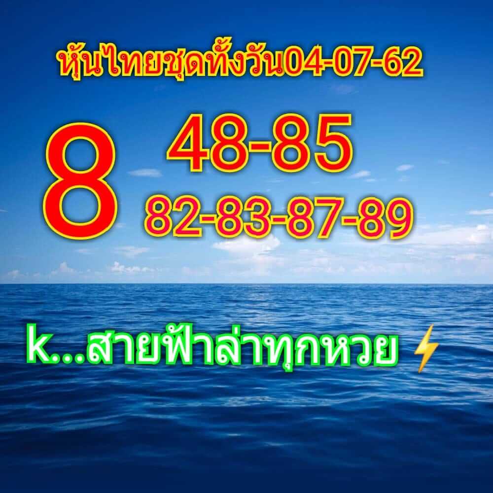 หวยหุ้นวันนี้ 4/7/62 ชุดที่ 10