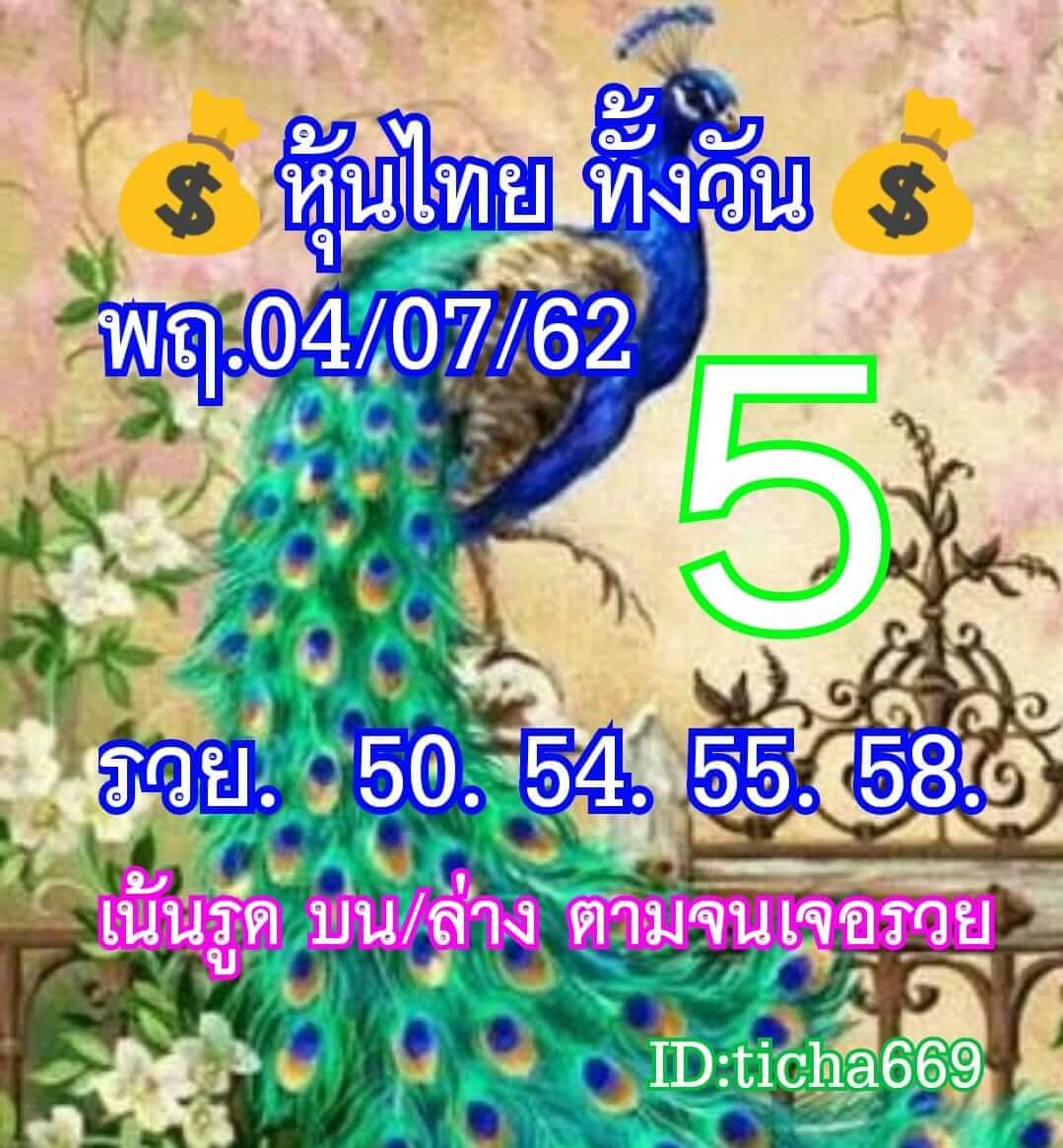 หวยหุ้นวันนี้ 4/7/62 ชุดที่ 2