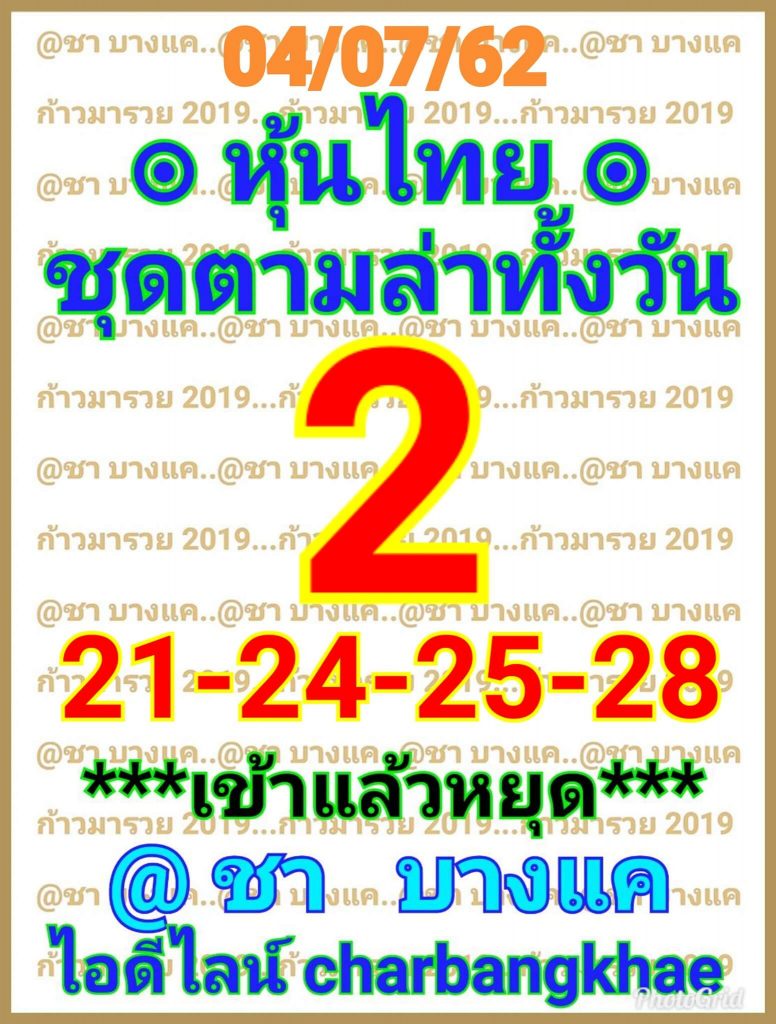 หวยหุ้นวันนี้ 4/7/62 ชุดที่ 3