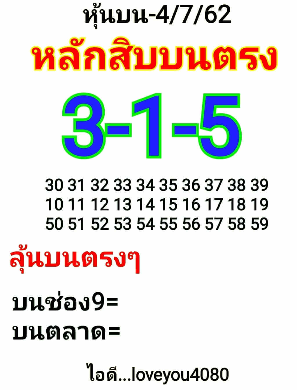 หวยหุ้นวันนี้ 4/7/62 ชุดที่ 4