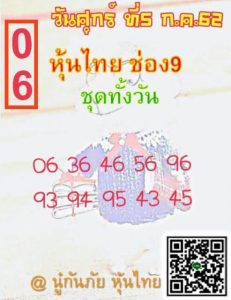 หวยหุ้นวันนี้ 5/7/62 ชุดที่ 10