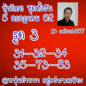 หวยหุ้นวันนี้ 5/7/62 ชุดที่ 3