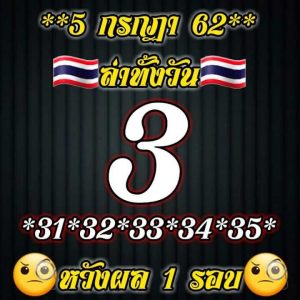 หวยหุ้นวันนี้ 5/7/62 ชุดที่ 6