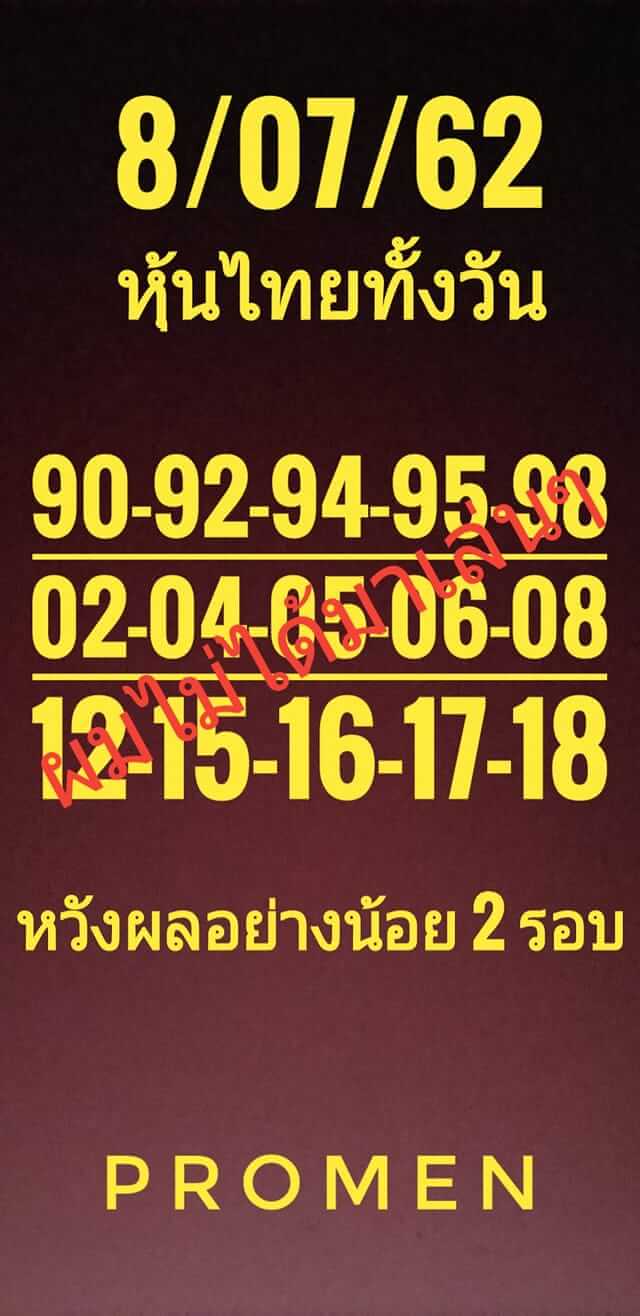 หวยหุ้นวันนี้ 8/7/62 ชุดที่ 10