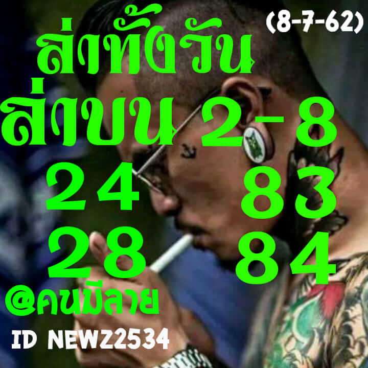 หวยหุ้นวันนี้ 8/7/62 ชุดที่ 6