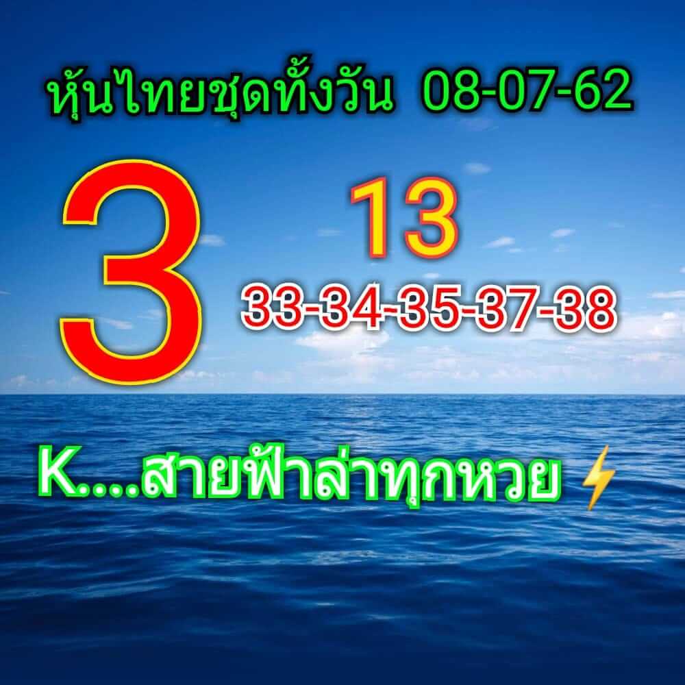 หวยหุ้นวันนี้ 8/7/62 ชุดที่ 7