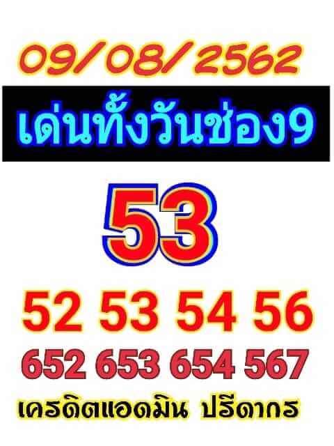 หวยหุ้นวันนี้ 9/7/62 ชุดที่ 9