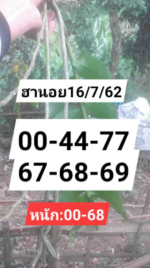 หวยฮานอยวันนี้ 16/7/62 ชุดที่ 3