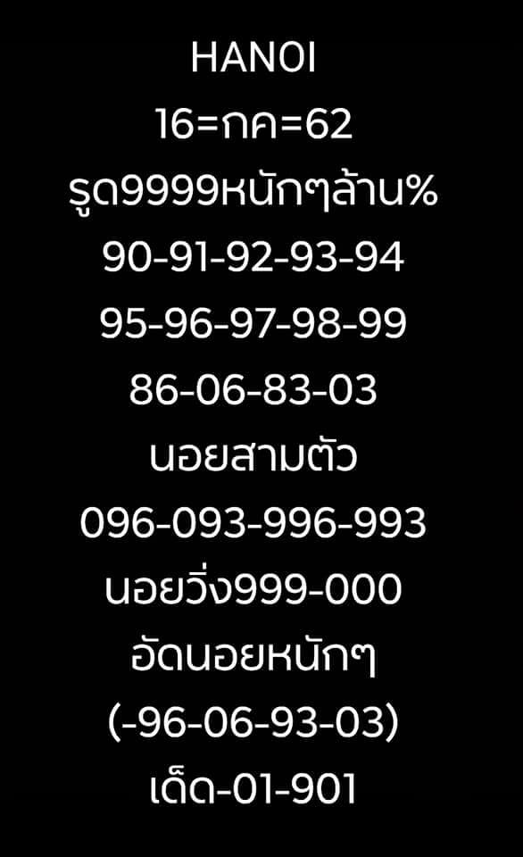 หวยฮานอยวันนี้ 16/7/62 ชุดที่ 4