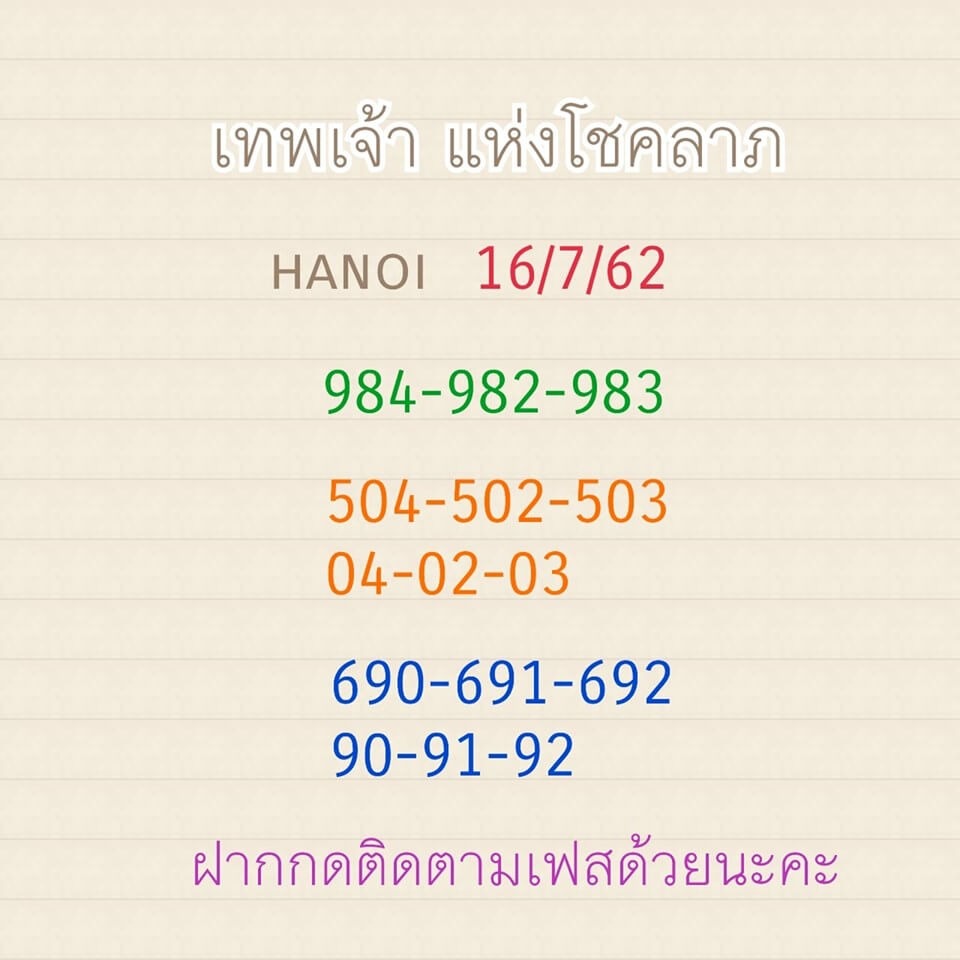 หวยฮานอยวันนี้ 16/7/62 ชุดที่ 5