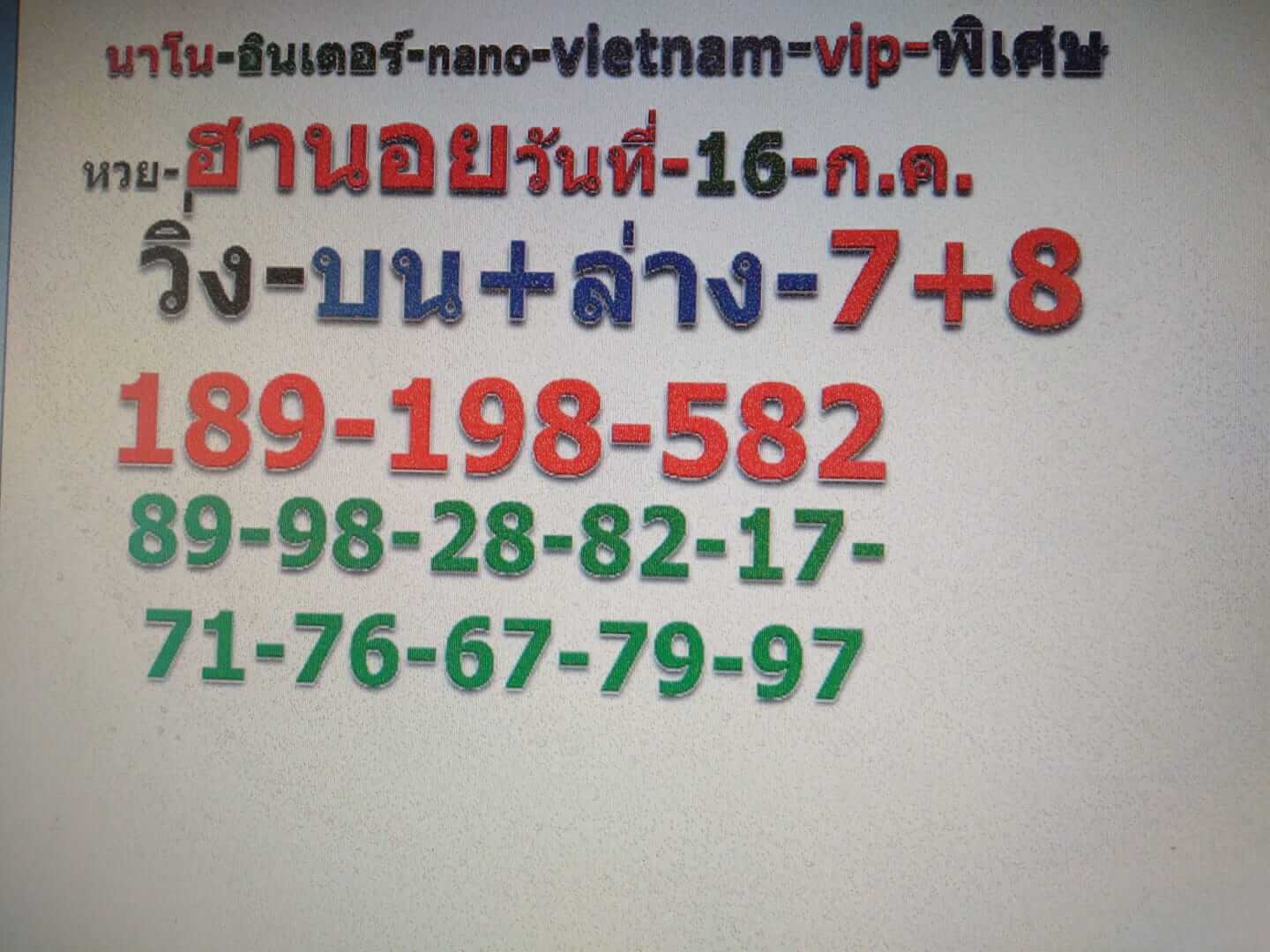 หวยฮานอยวันนี้ 16/7/62 ชุดที่ 7