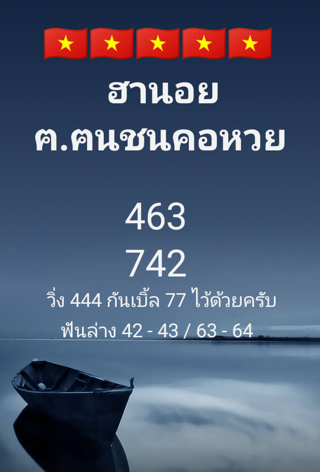 หวยฮานอยวันนี้ 16/7/62 ชุดที่ 8