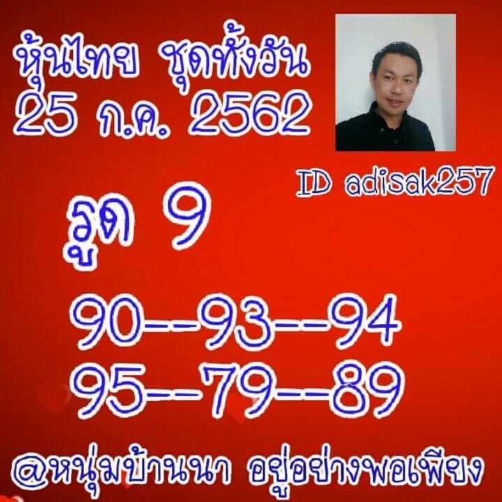 หวยหุ้นวันนี้ 25/7/62 ชุดที่ 2