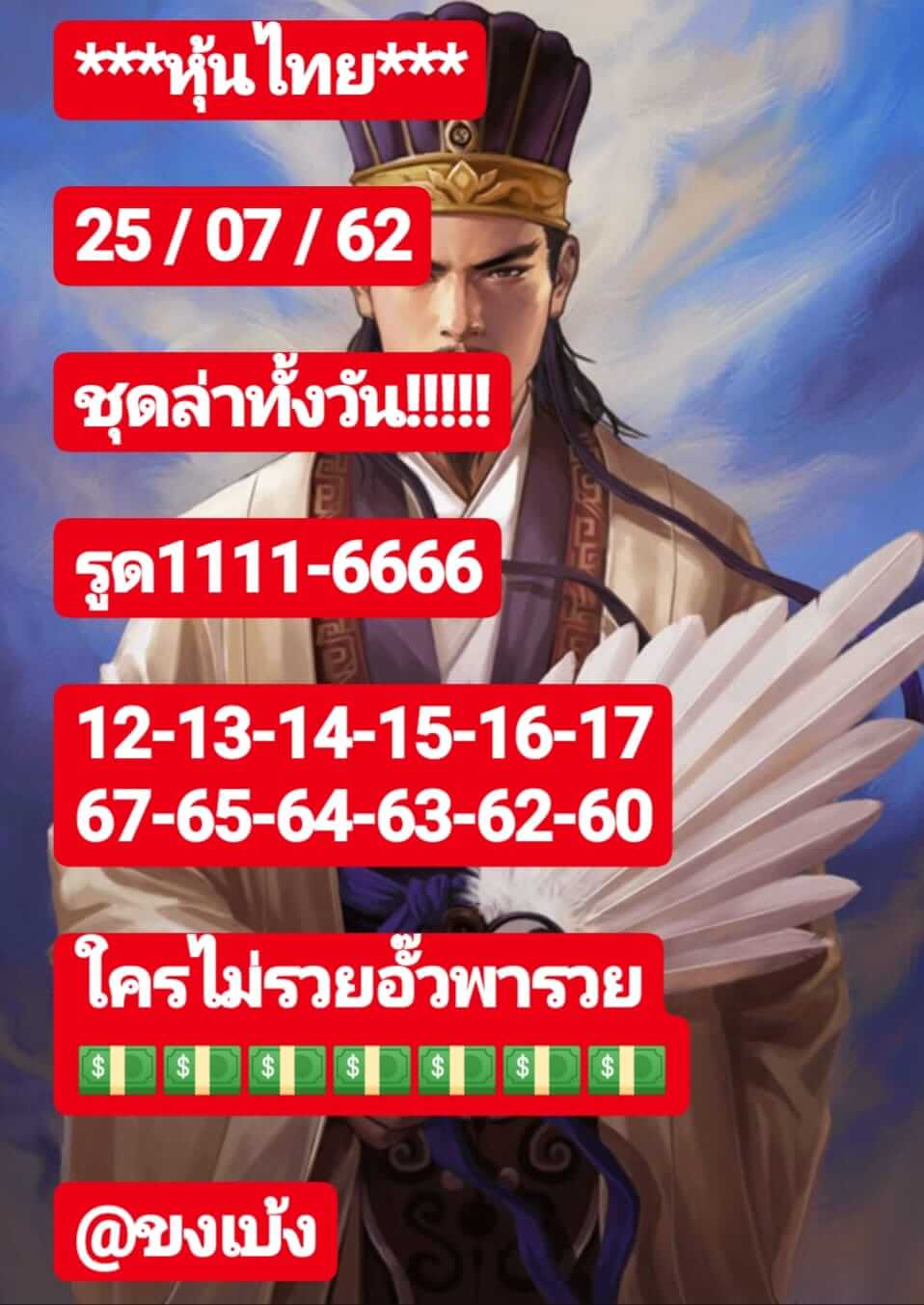 หวยหุ้นวันนี้ 25/7/62 ชุดที่ 3