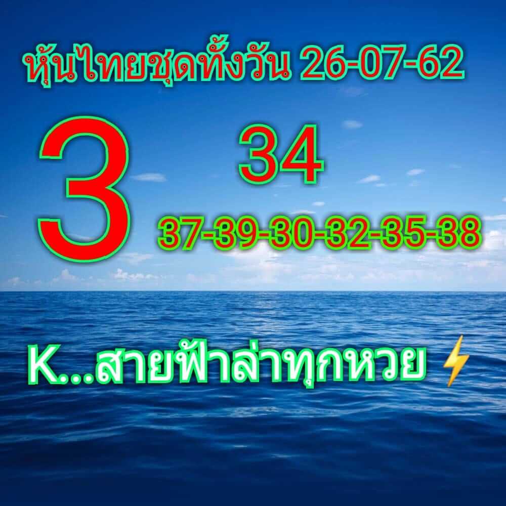 หวยหุ้นวันนี้ 26/7/62 ชุดที่ 1