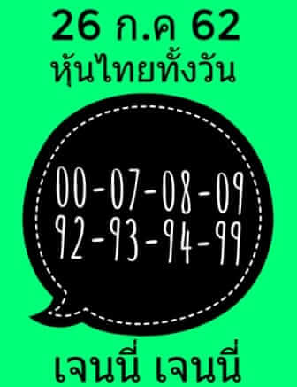 หวยหุ้นวันนี้ 26/7/62 ชุดที่ 3