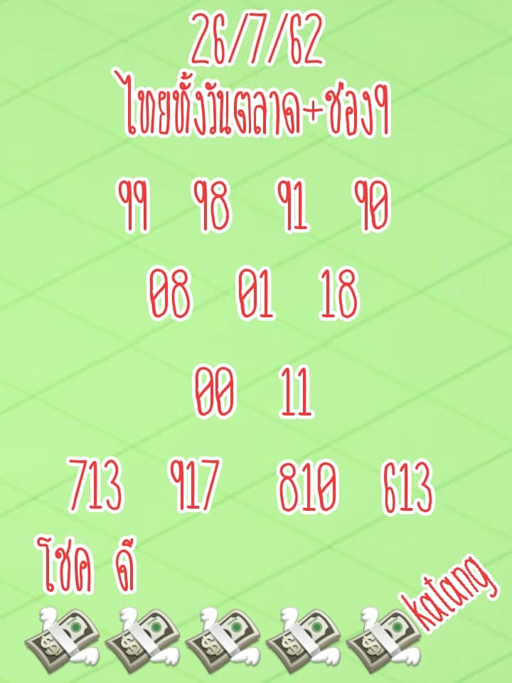 หวยหุ้นวันนี้ 26/7/62 ชุดที่ 8