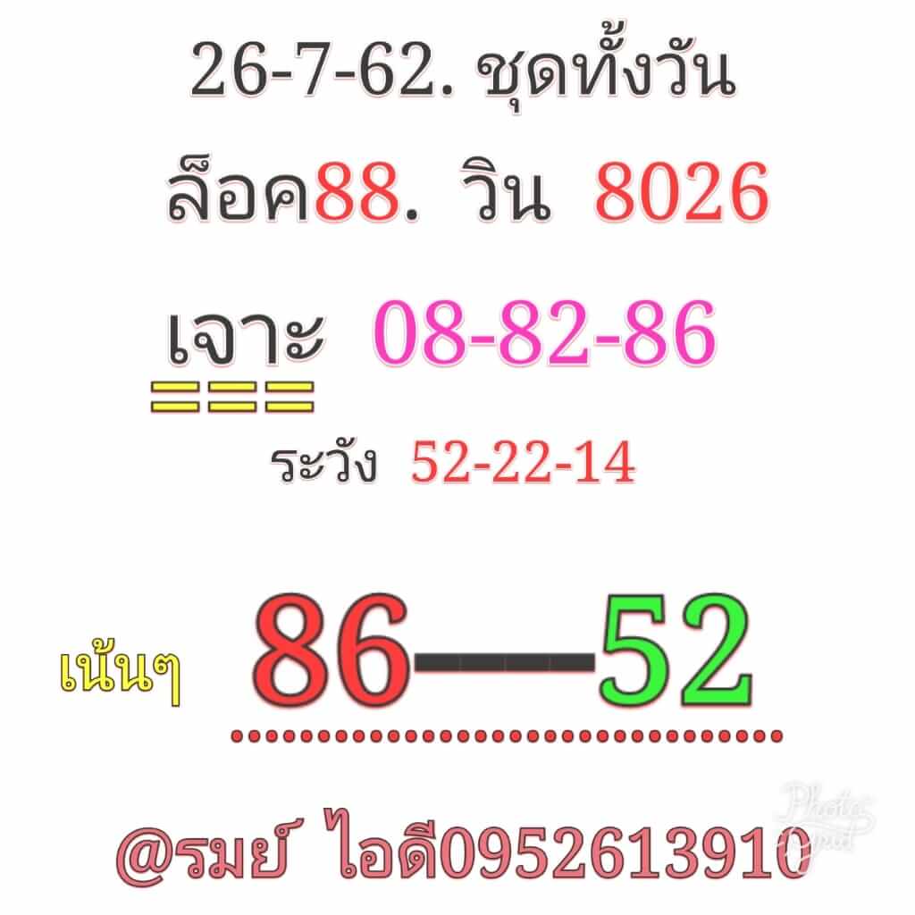 หวยหุ้นวันนี้ 26/7/62 ชุดที่ 9