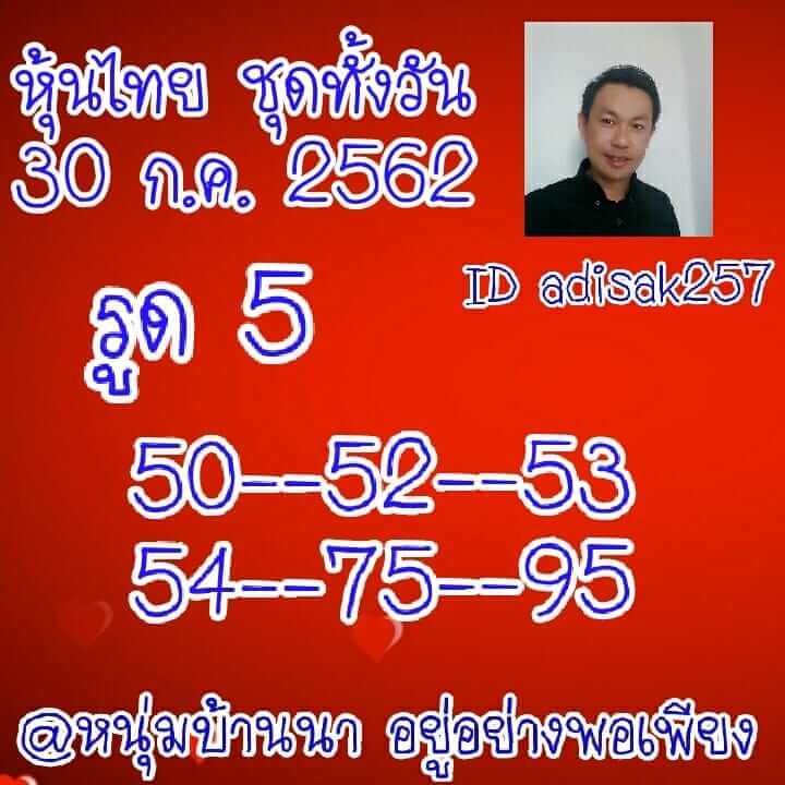 หวยหุ้นวันนี้ 30/7/62 ชุดที่ 2