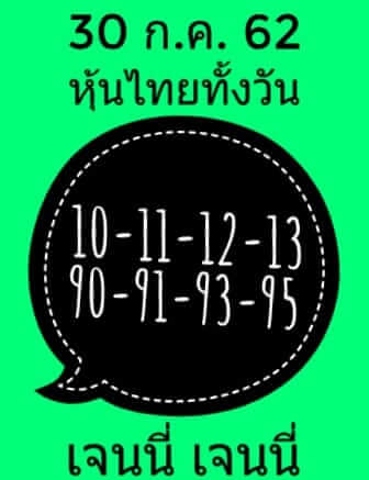 หวยหุ้นวันนี้ 30/7/62 ชุดที่ 5