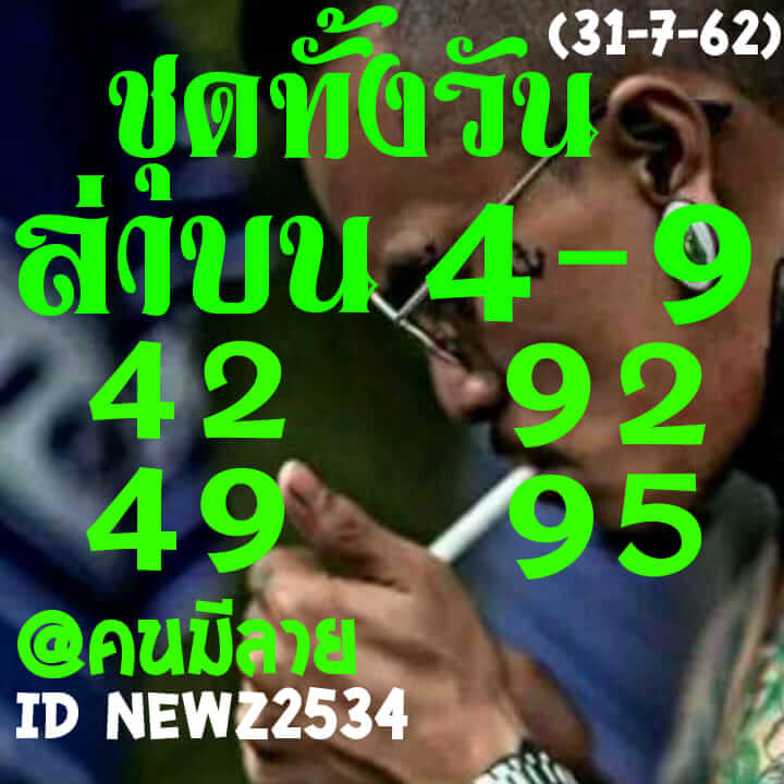 หวยหุ้นวันนี้ 31/7/62 ชุดที่ 6