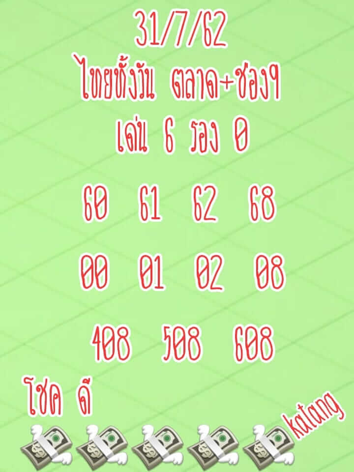 หวยหุ้นวันนี้ 31/7/62 ชุดที่ 9