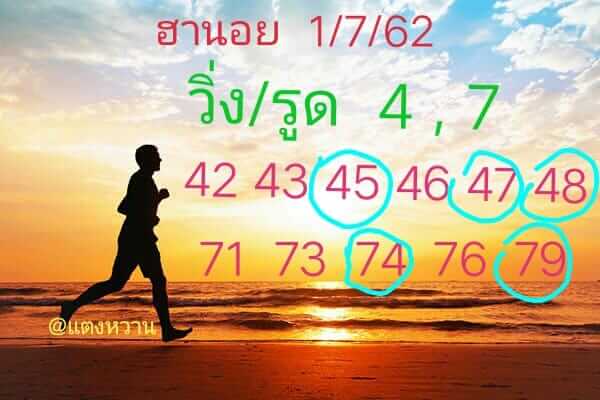 หวยฮานอยวันนี้ 1/7/62 ชุดที่ 3