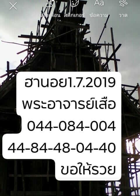 หวยฮานอยวันนี้ 1/7/62 ชุดที่ 7