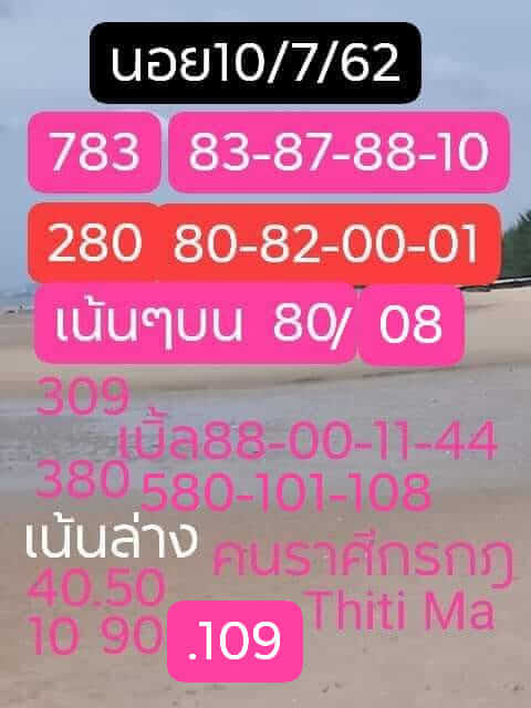 หวยฮานอยวันนี้ 10/7/62 ชุดที่ 5