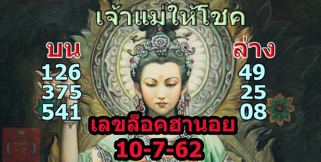 หวยฮานอยวันนี้ 10/7/62 ชุดที่ 8