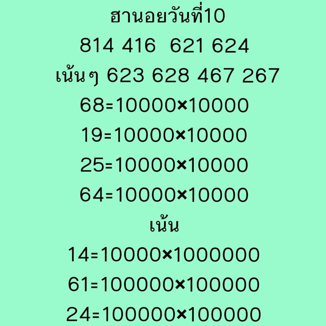 หวยฮานอยวันนี้ 10/7/62 ชุดที่ 9