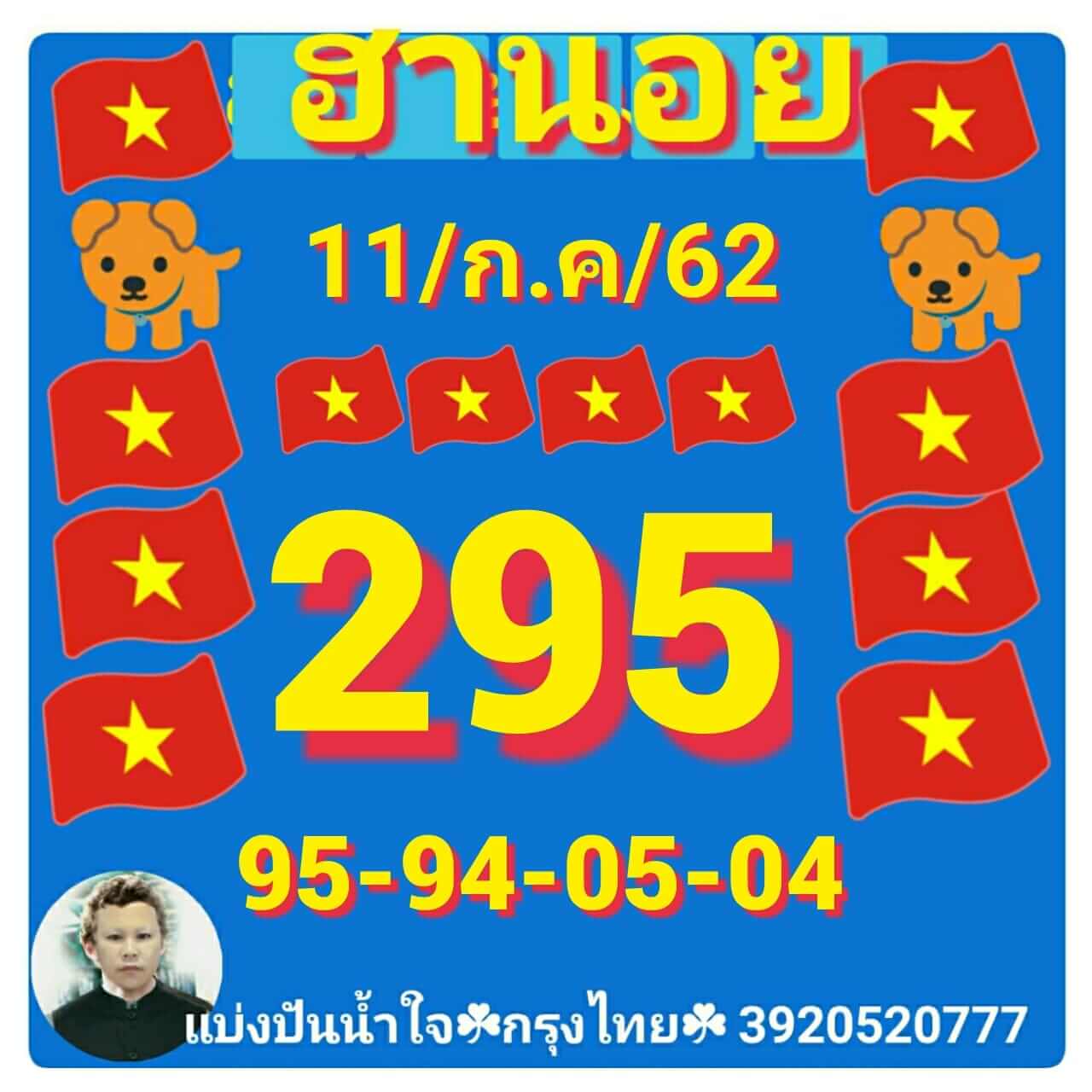 หวยฮานอยวันนี้ 11/7/62 ชุดที่ 3