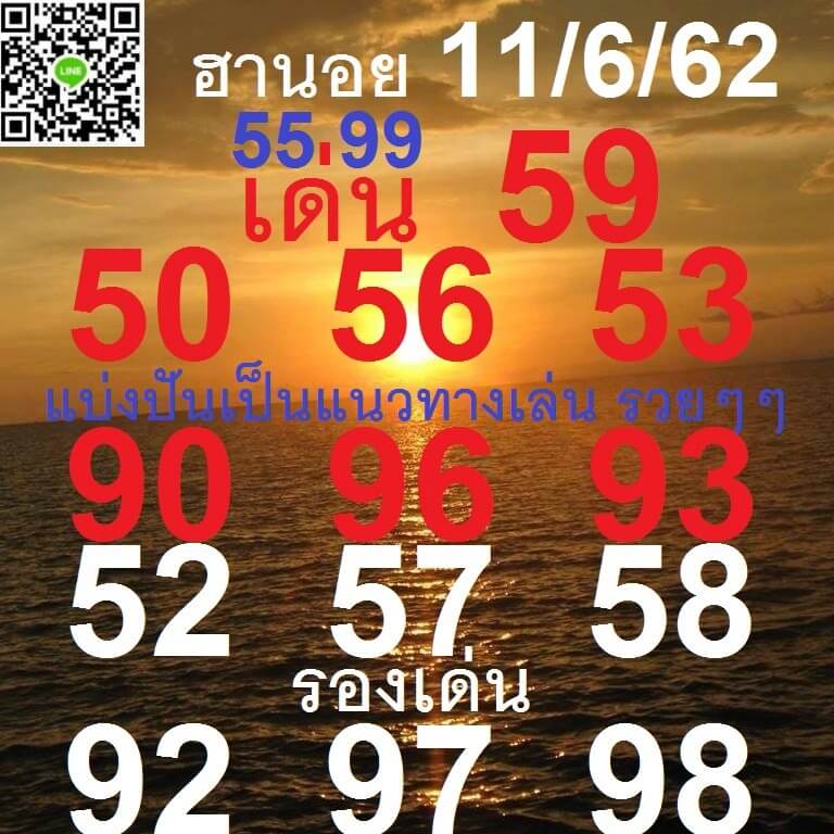 หวยฮานอยวันนี้ 11/7/62 ชุดที่ 4