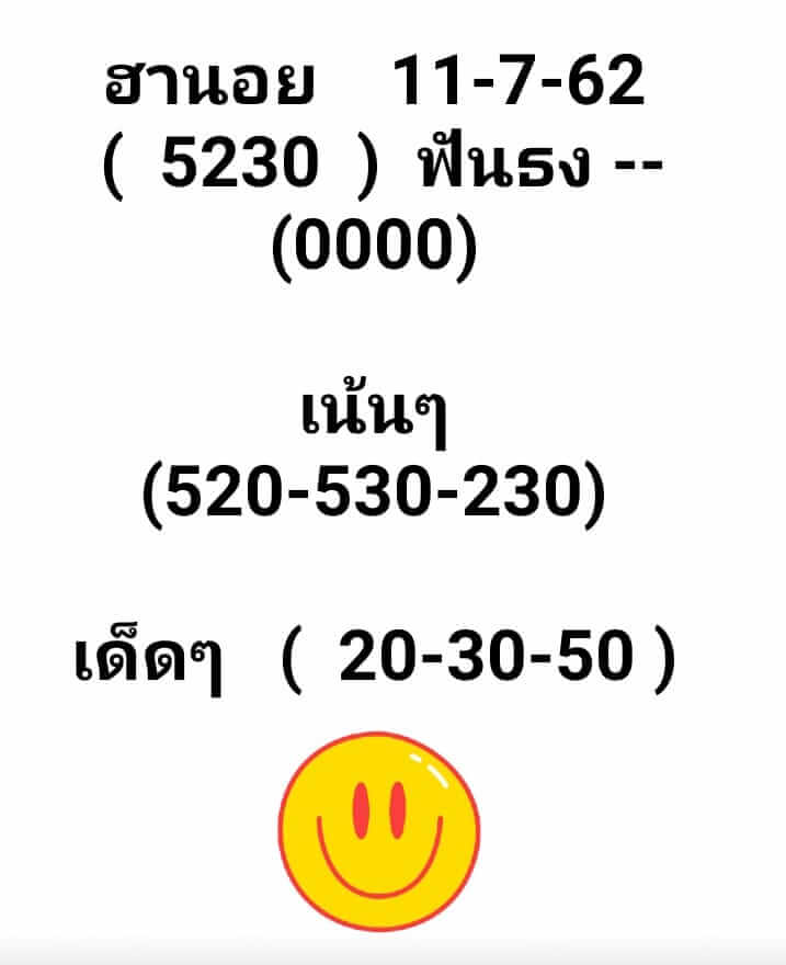 หวยฮานอยวันนี้ 11/7/62 ชุดที่ 9