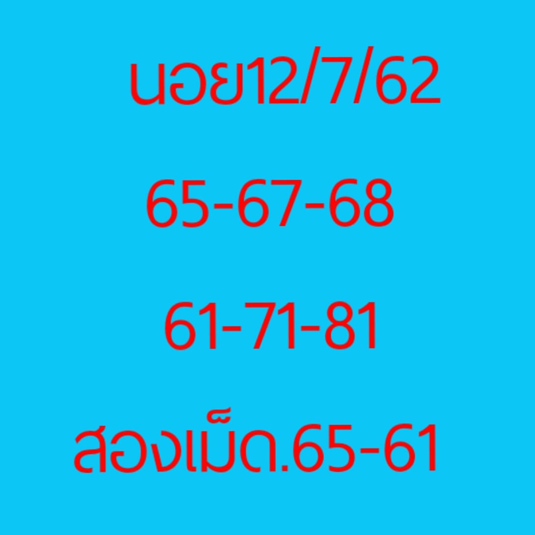 หวยฮานอยวันนี้ 12/7/62 ชุดที่ 10